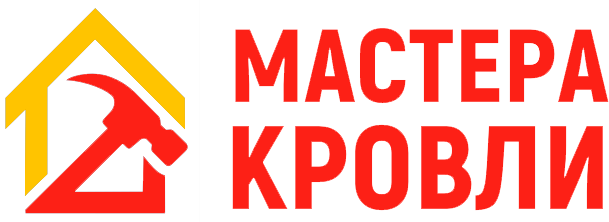 Мастера кровли